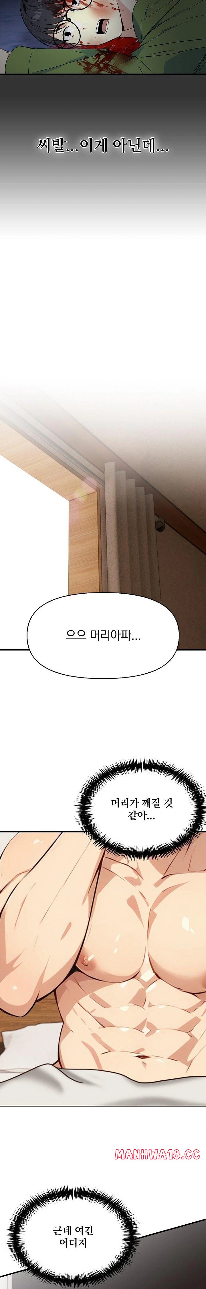 Body Exchange Raw Chapter 1 Page 16