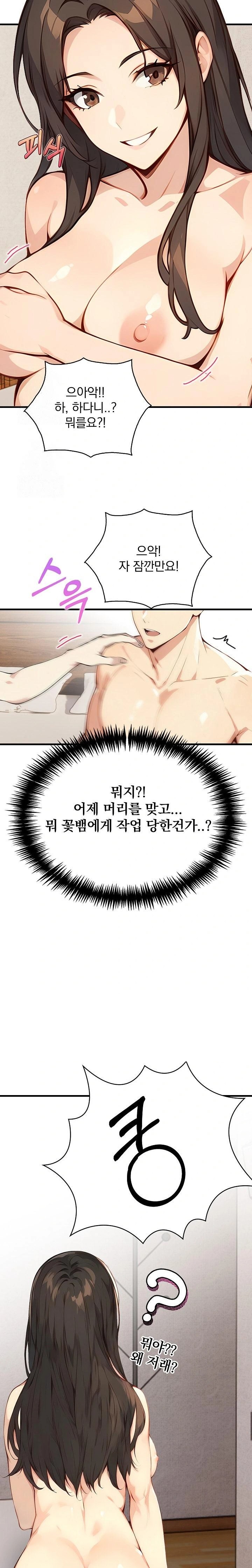 Body Exchange Raw Chapter 1 Page 20