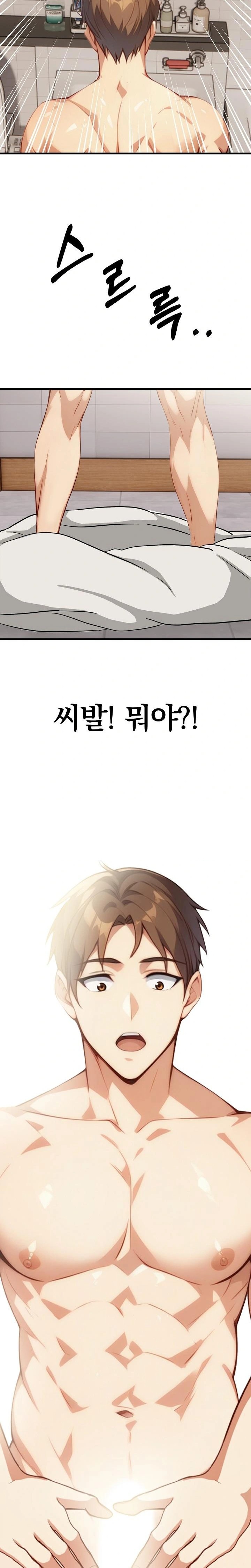Body Exchange Raw Chapter 1 Page 22
