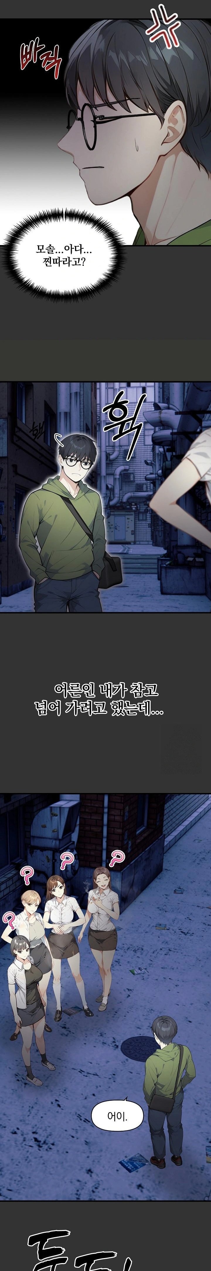 Body Exchange Raw Chapter 1 Page 5