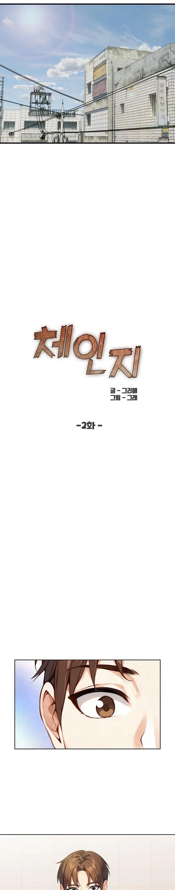 Body Exchange Raw Chapter 2 Page 3