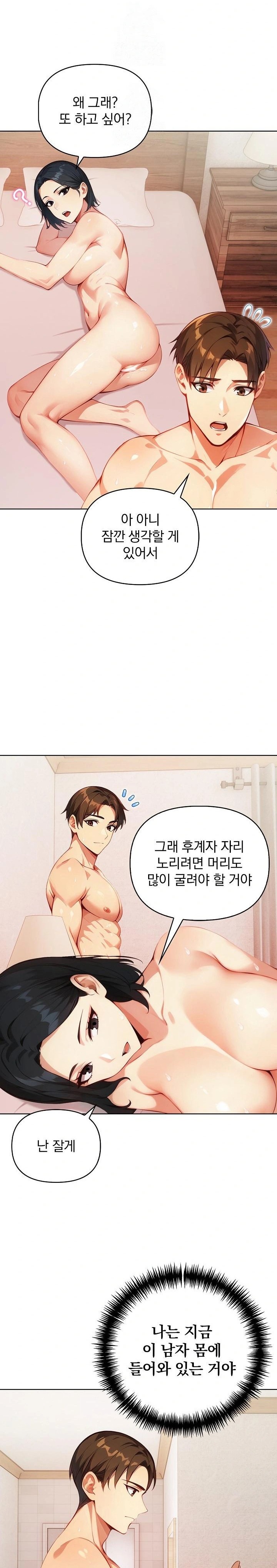 Body Exchange Raw Chapter 3 Page 21