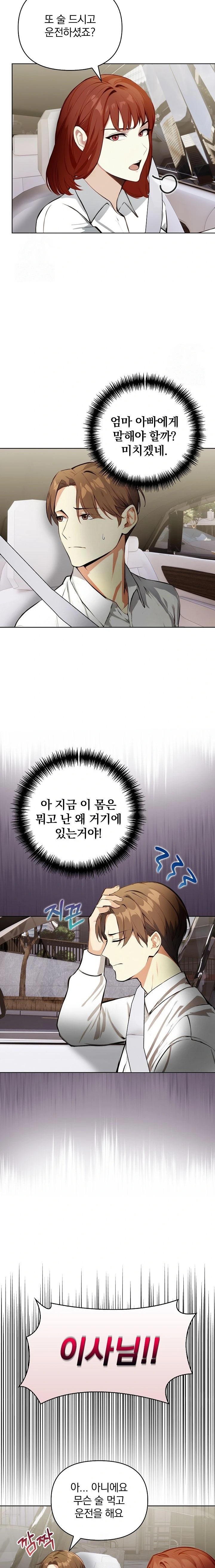 Body Exchange Raw Chapter 4 Page 11