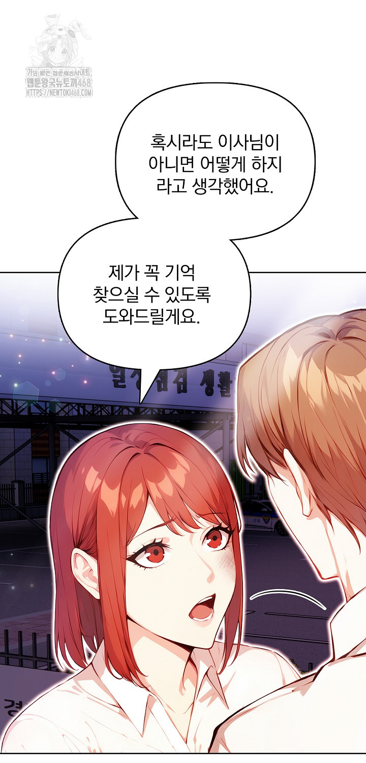 Body Exchange Raw Chapter 7 Page 21