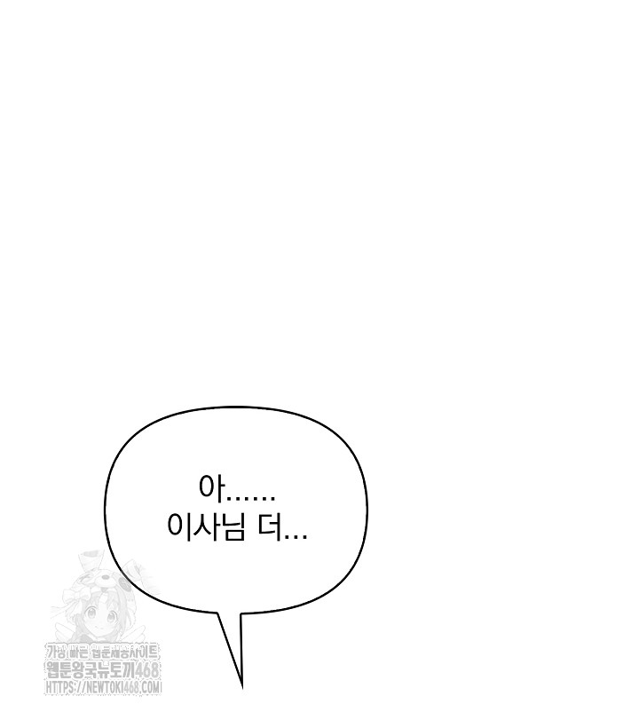 Body Exchange Raw Chapter 7 Page 31