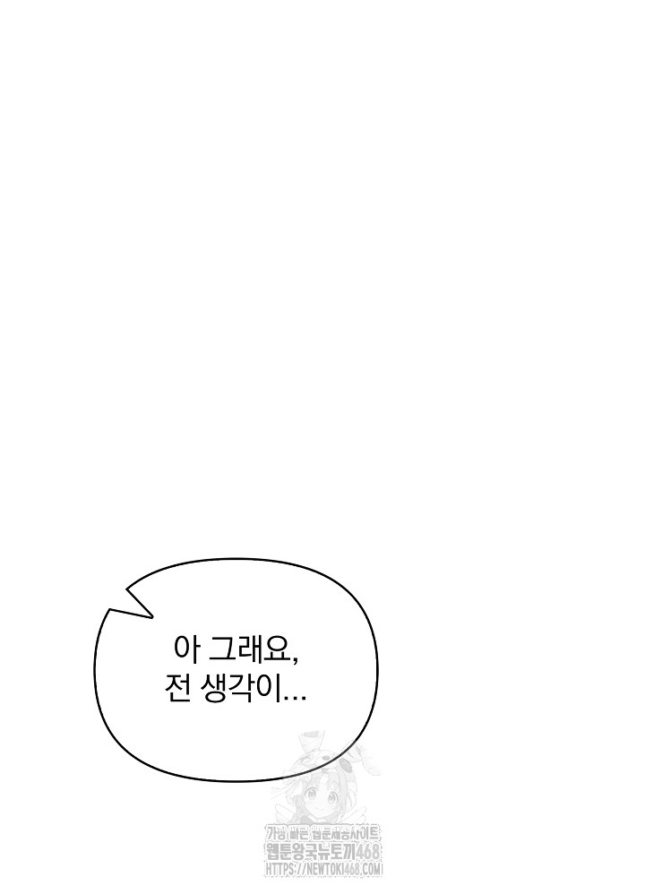 Body Exchange Raw Chapter 7 Page 75