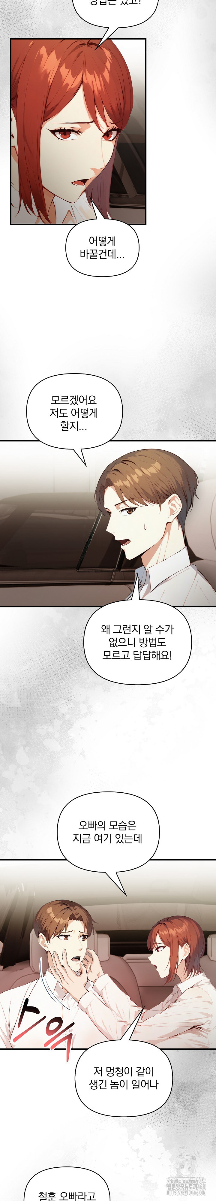 Body Exchange Raw Chapter 8 Page 14