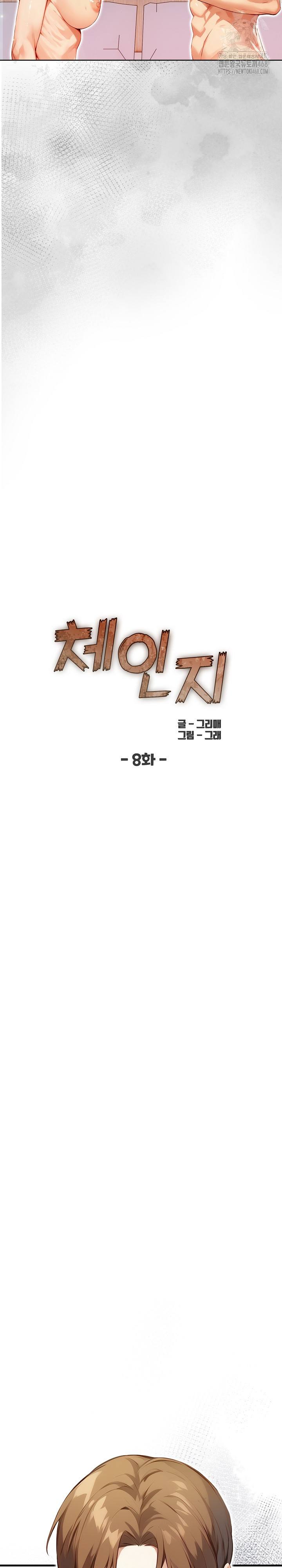 Body Exchange Raw Chapter 8 Page 3