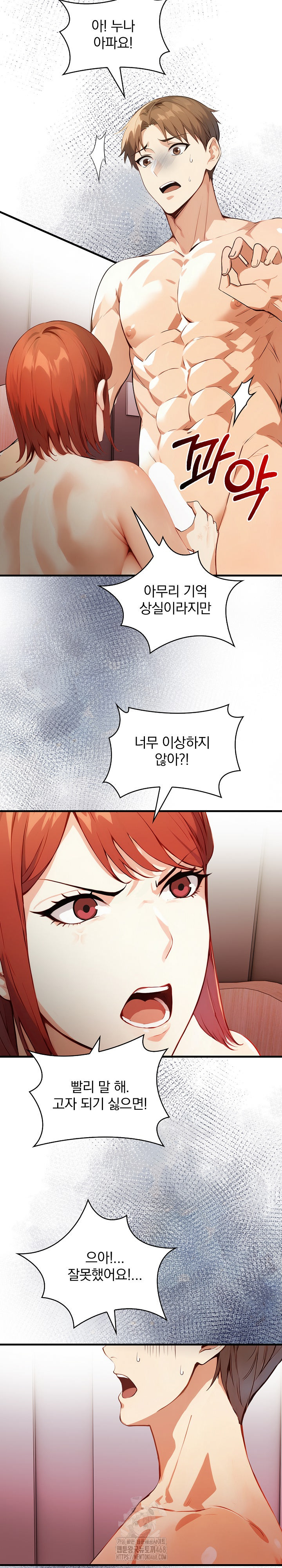 Body Exchange Raw Chapter 8 Page 5