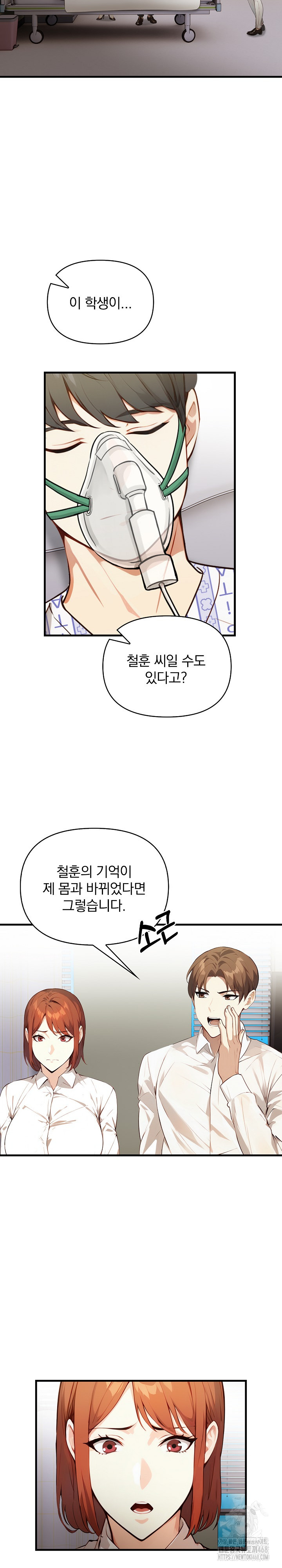 Body Exchange Raw Chapter 8 Page 7