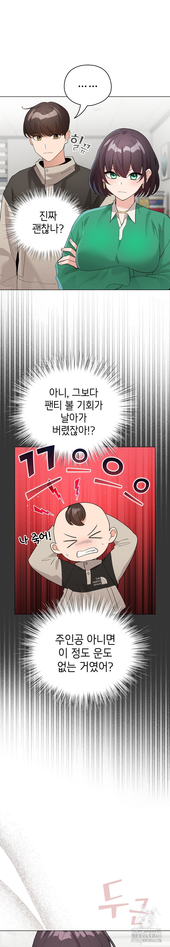 I Became a Pornhwa NPC Raw Chapter 3 Page 10