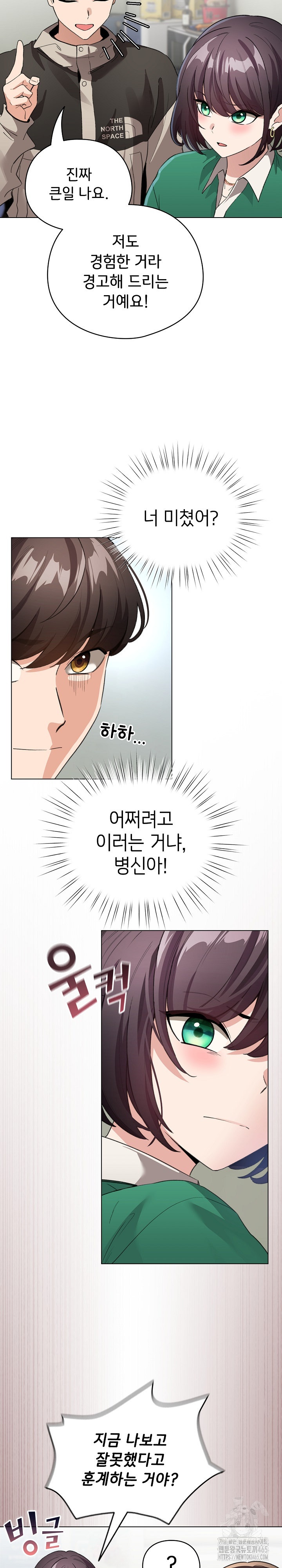 I Became a Pornhwa NPC Raw Chapter 3 Page 24
