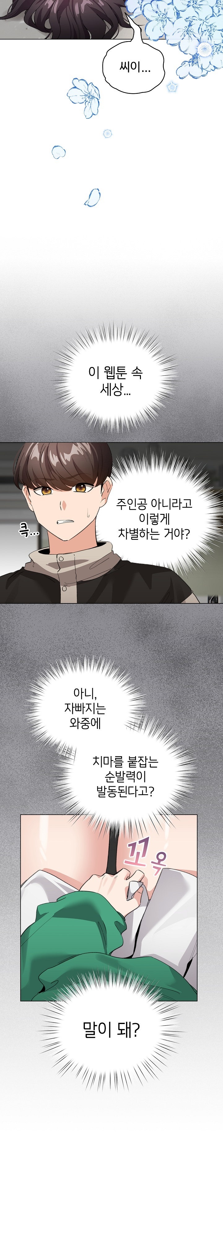 I Became a Pornhwa NPC Raw Chapter 3 Page 6