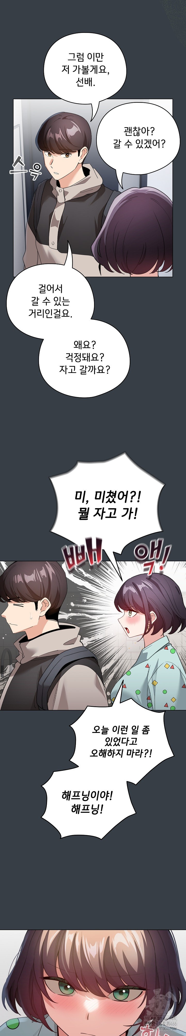 I Became a Pornhwa NPC Raw Chapter 12 Page 19
