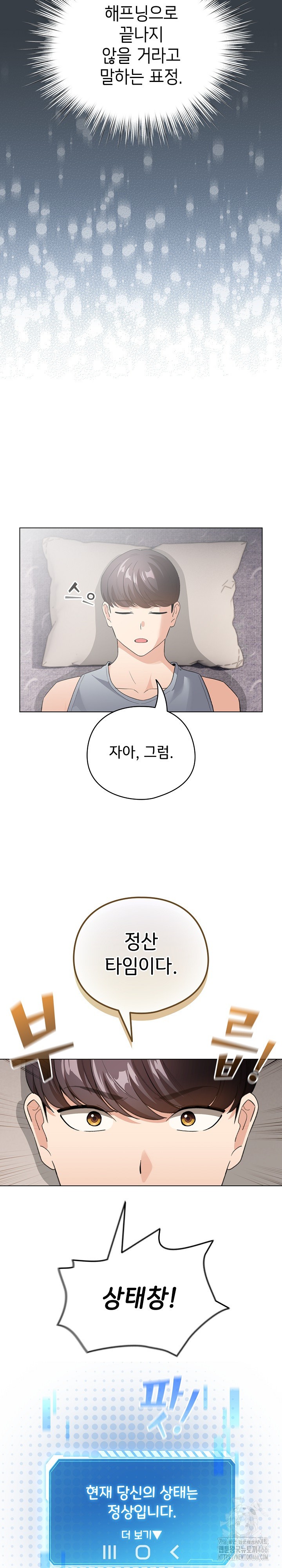 I Became a Pornhwa NPC Raw Chapter 12 Page 21