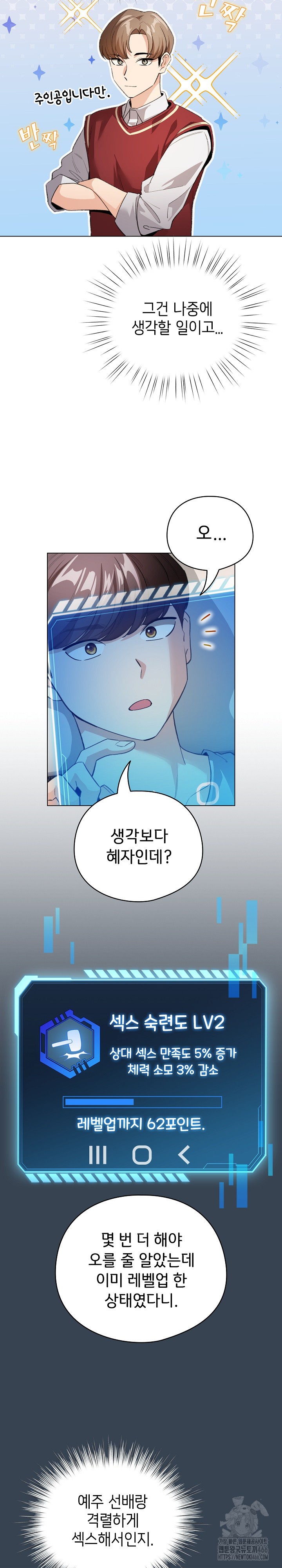 I Became a Pornhwa NPC Raw Chapter 12 Page 23