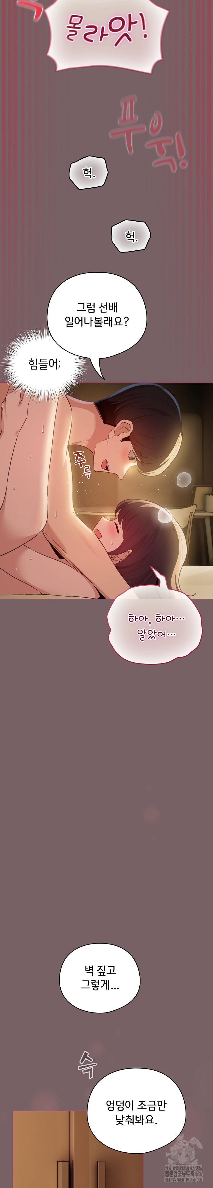 I Became a Pornhwa NPC Raw Chapter 12 Page 8