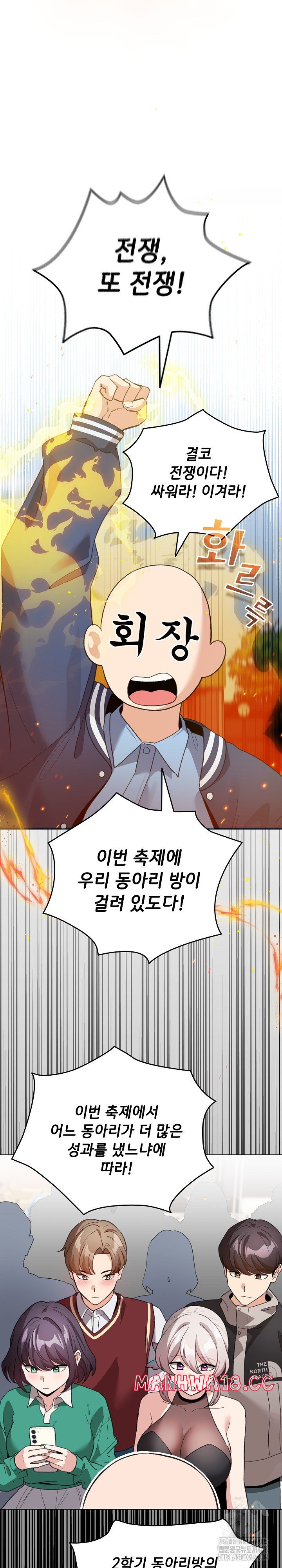I Became a Pornhwa NPC Raw Chapter 13 Page 10