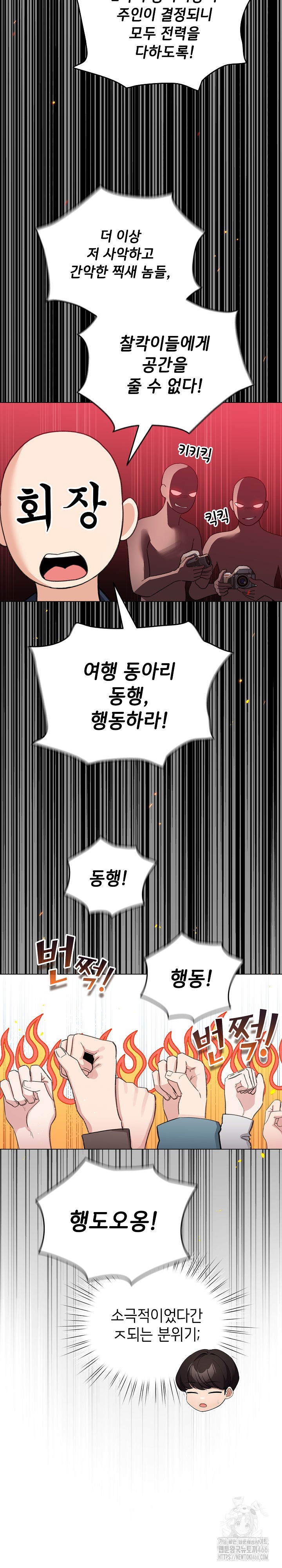 I Became a Pornhwa NPC Raw Chapter 13 Page 11