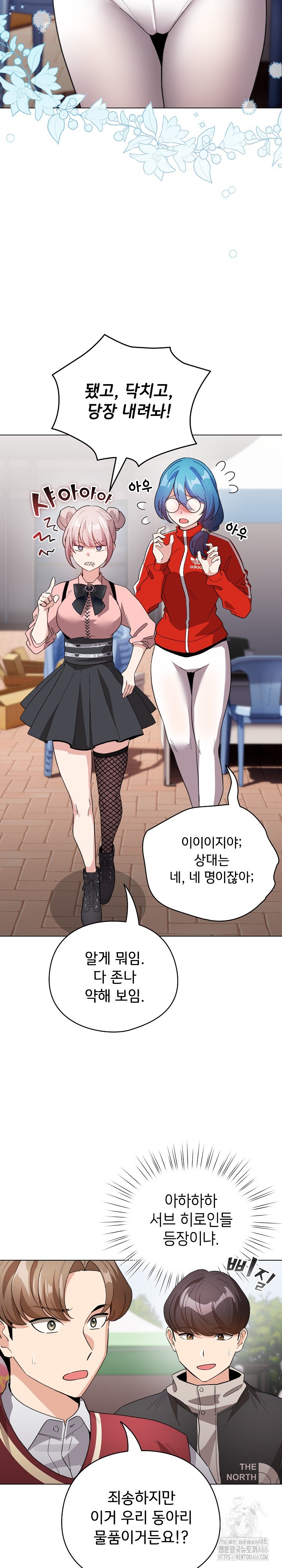 I Became a Pornhwa NPC Raw Chapter 13 Page 15