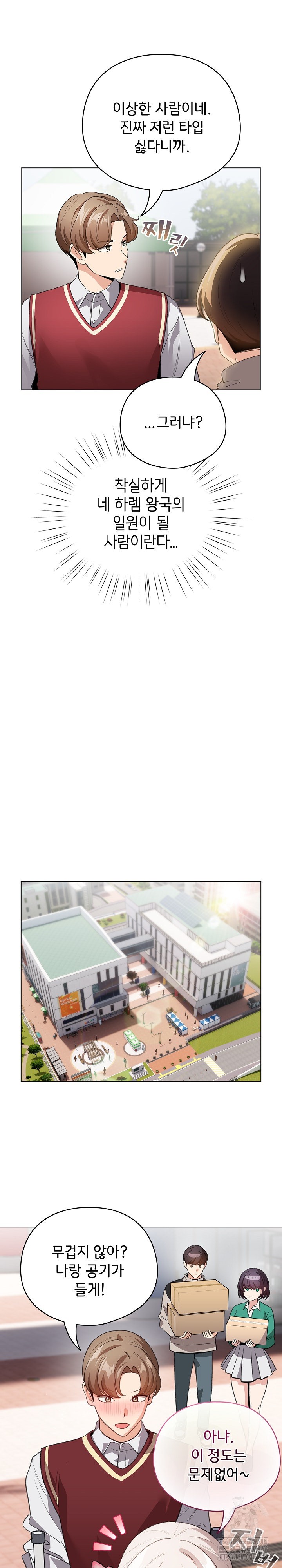 I Became a Pornhwa NPC Raw Chapter 13 Page 18