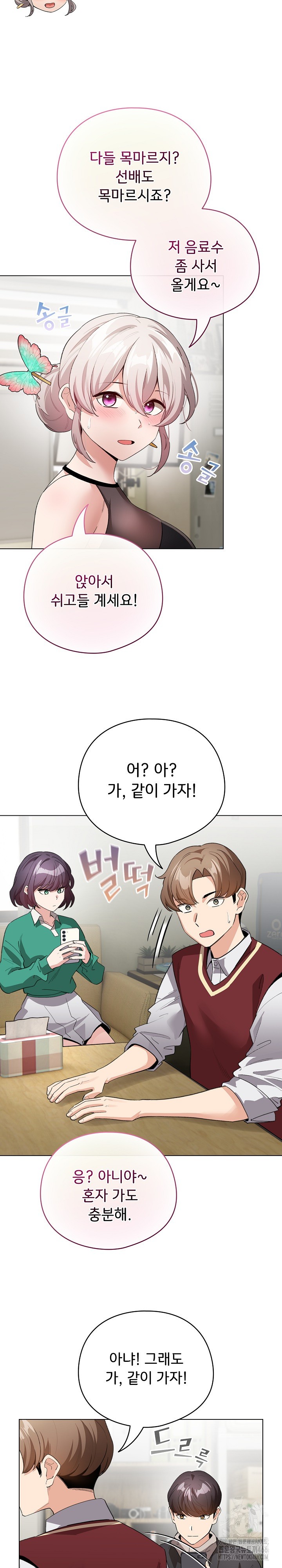 I Became a Pornhwa NPC Raw Chapter 13 Page 21