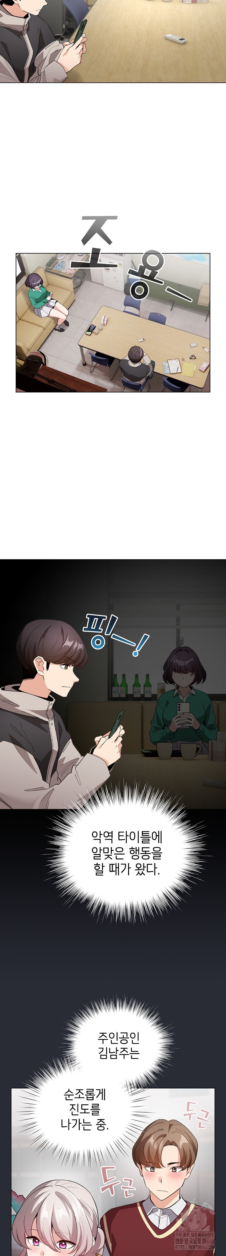 I Became a Pornhwa NPC Raw Chapter 13 Page 23