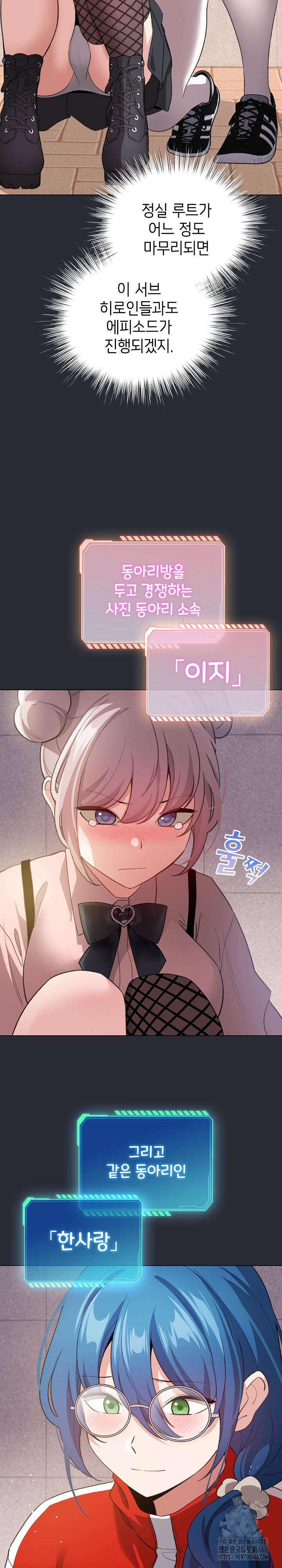 I Became a Pornhwa NPC Raw Chapter 13 Page 25