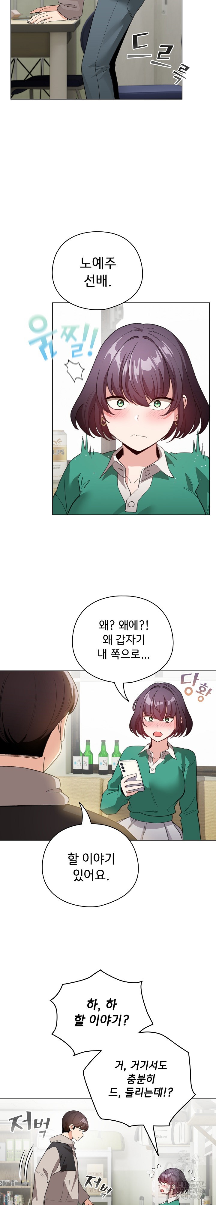 I Became a Pornhwa NPC Raw Chapter 13 Page 29