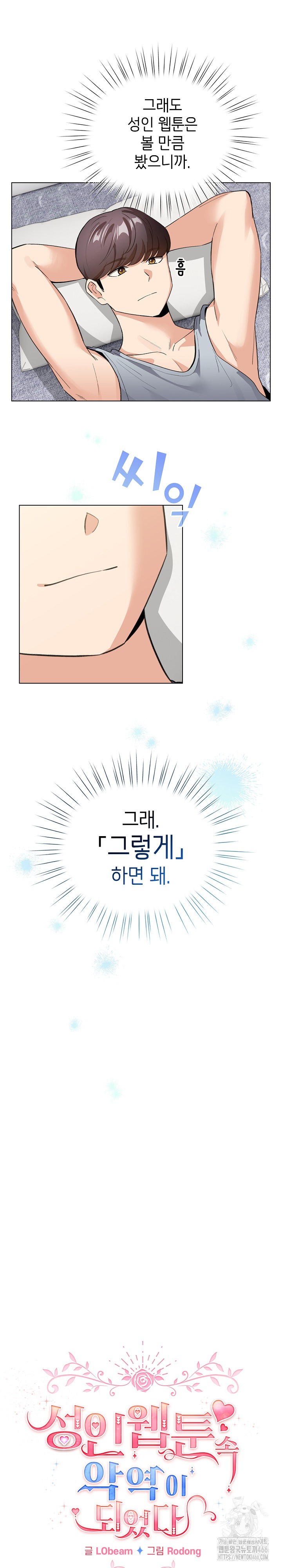 I Became a Pornhwa NPC Raw Chapter 13 Page 7