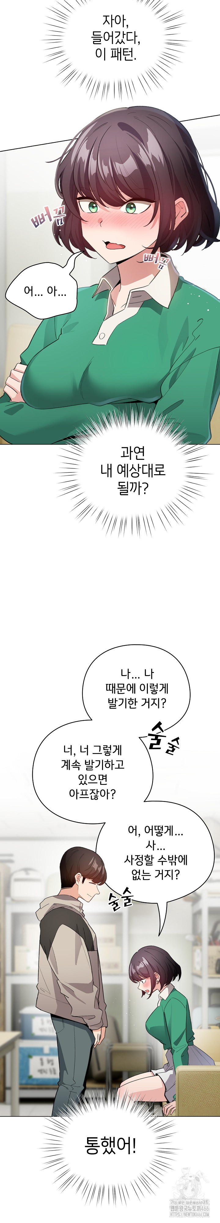 I Became a Pornhwa NPC Raw Chapter 14 Page 10