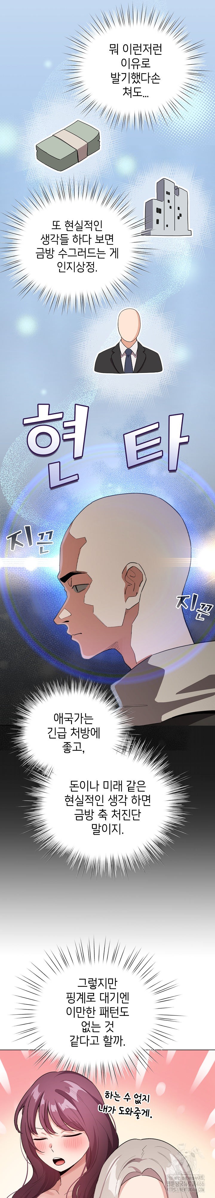 I Became a Pornhwa NPC Raw Chapter 14 Page 13
