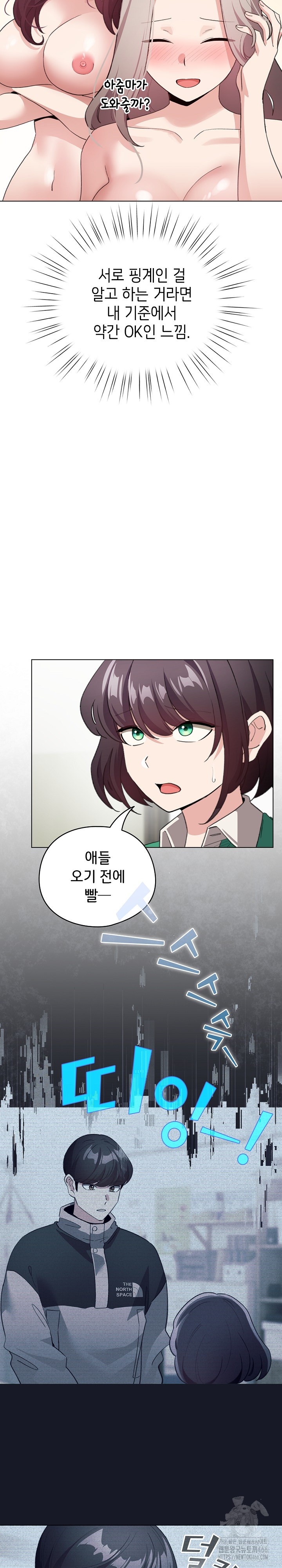 I Became a Pornhwa NPC Raw Chapter 14 Page 14