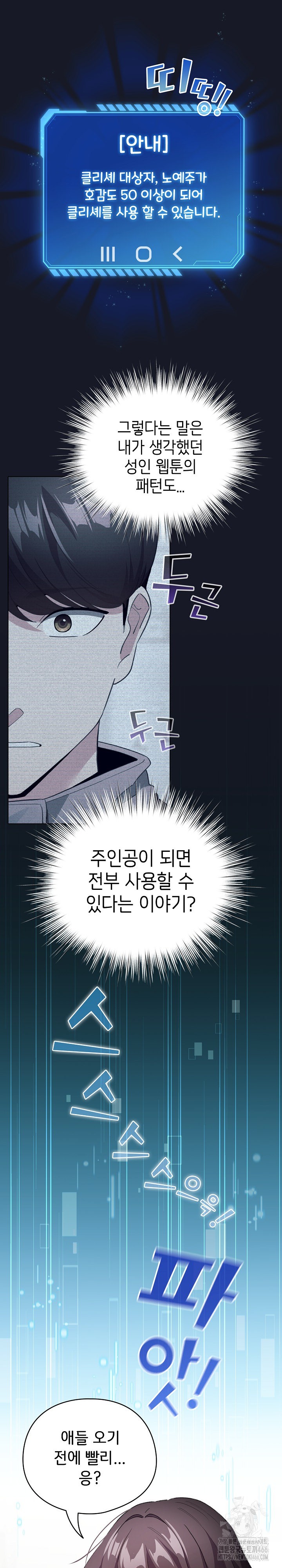 I Became a Pornhwa NPC Raw Chapter 14 Page 16