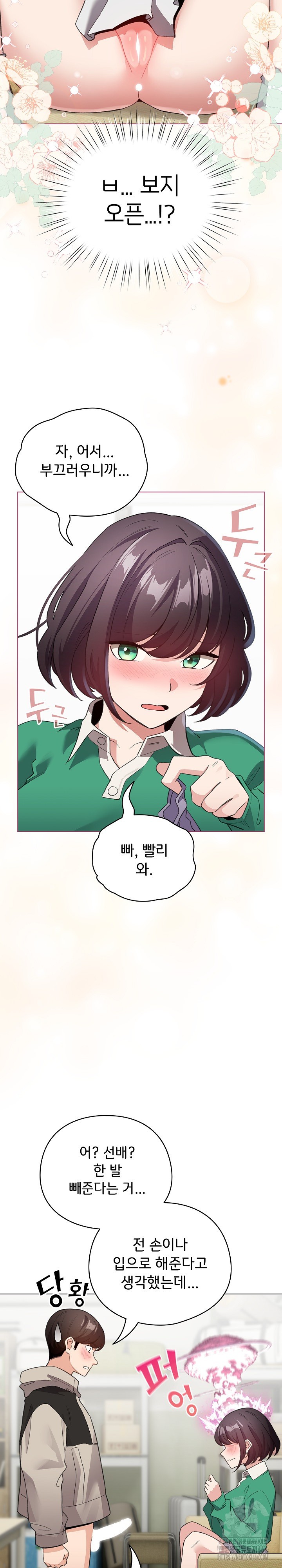 I Became a Pornhwa NPC Raw Chapter 14 Page 19
