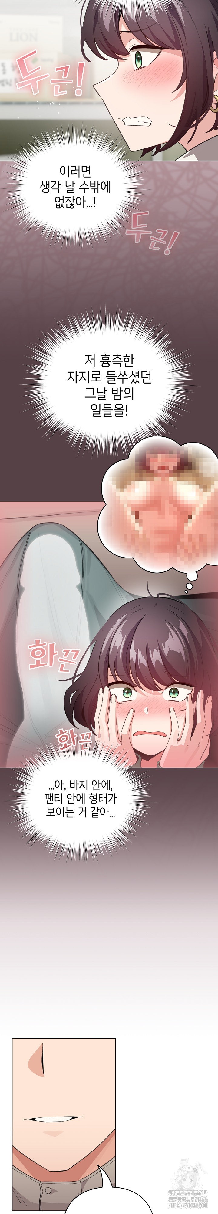 I Became a Pornhwa NPC Raw Chapter 14 Page 4