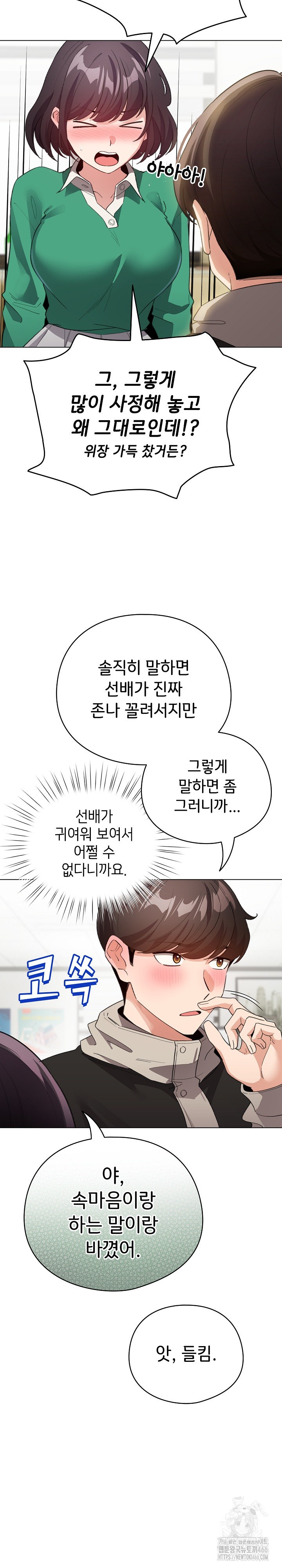 I Became a Pornhwa NPC Raw Chapter 15 Page 24
