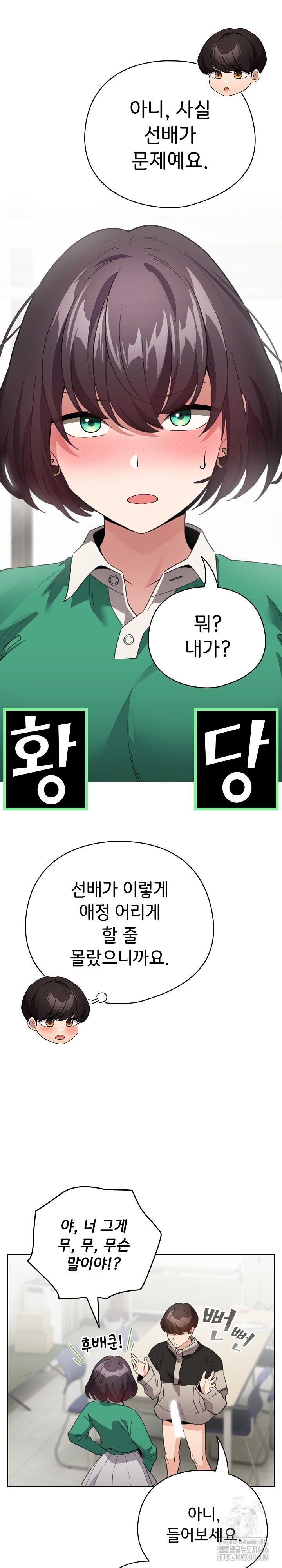 I Became a Pornhwa NPC Raw Chapter 15 Page 25
