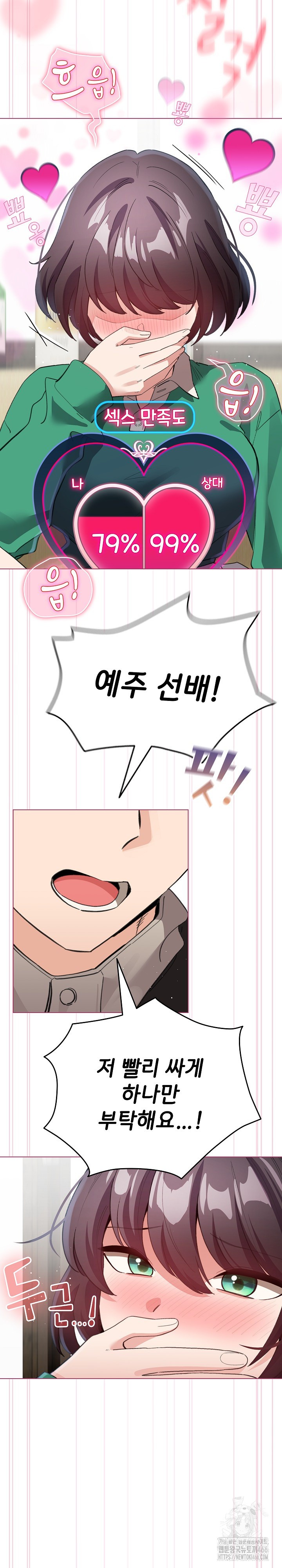 I Became a Pornhwa NPC Raw Chapter 16 Page 15