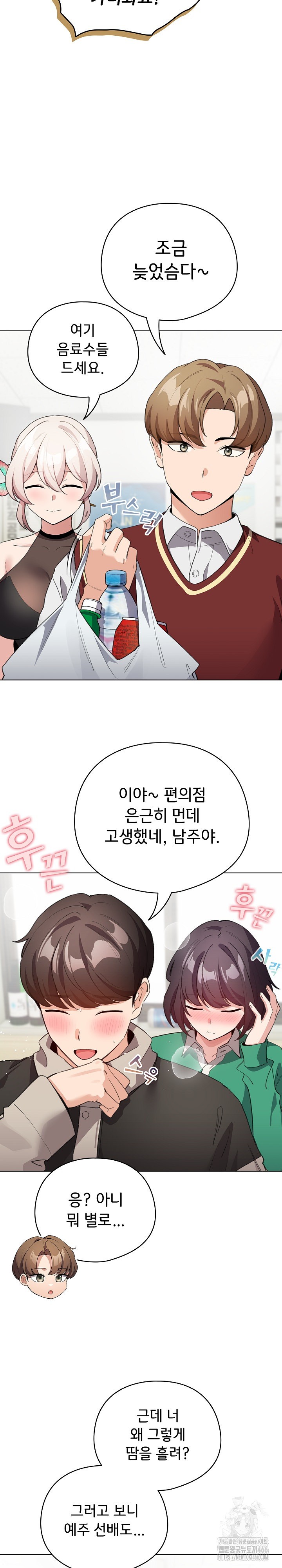 I Became a Pornhwa NPC Raw Chapter 16 Page 24