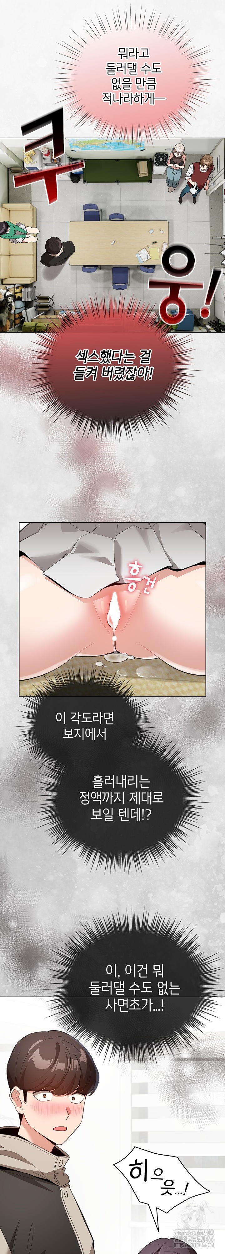 I Became a Pornhwa NPC Raw Chapter 16 Page 28