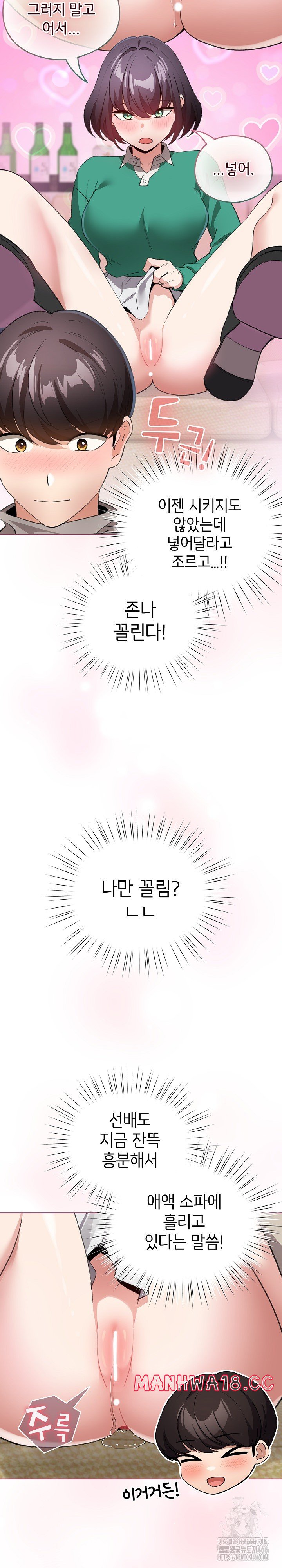 I Became a Pornhwa NPC Raw Chapter 16 Page 5