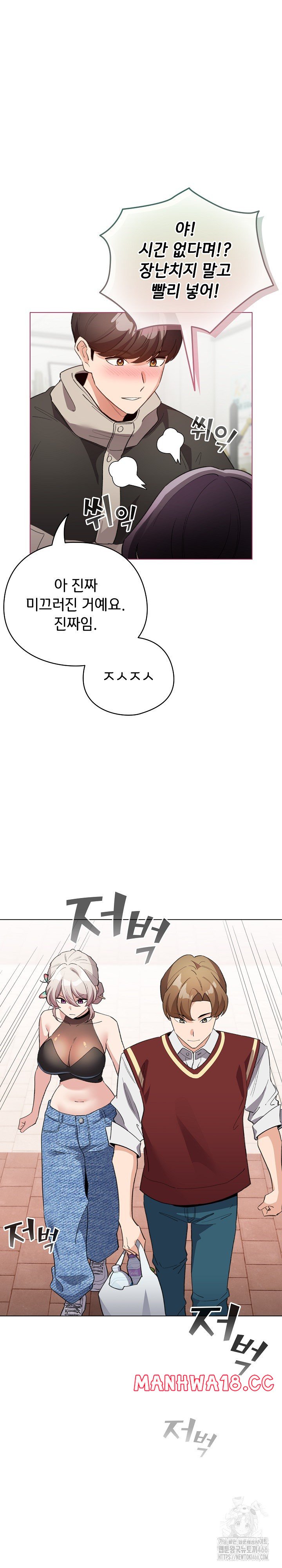 I Became a Pornhwa NPC Raw Chapter 16 Page 8