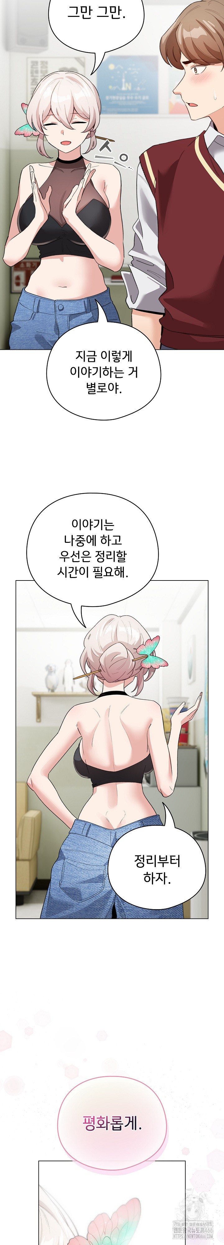 I Became a Pornhwa NPC Raw Chapter 17 Page 10