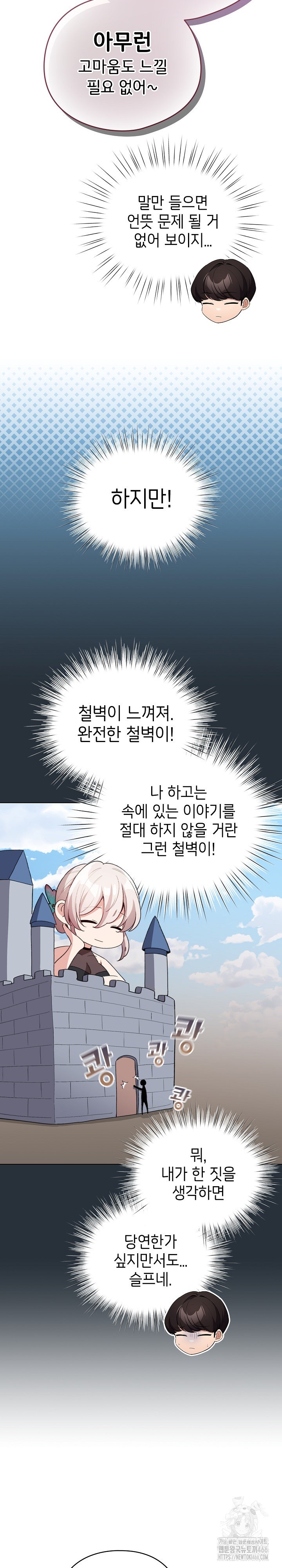 I Became a Pornhwa NPC Raw Chapter 17 Page 19