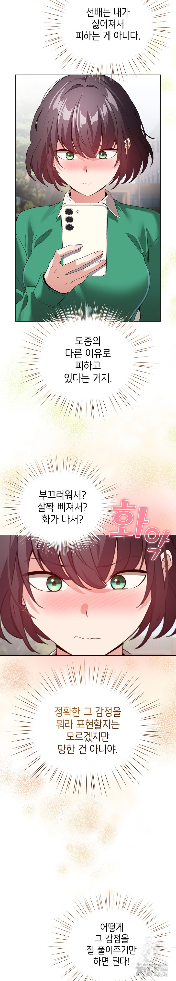 I Became a Pornhwa NPC Raw Chapter 17 Page 24