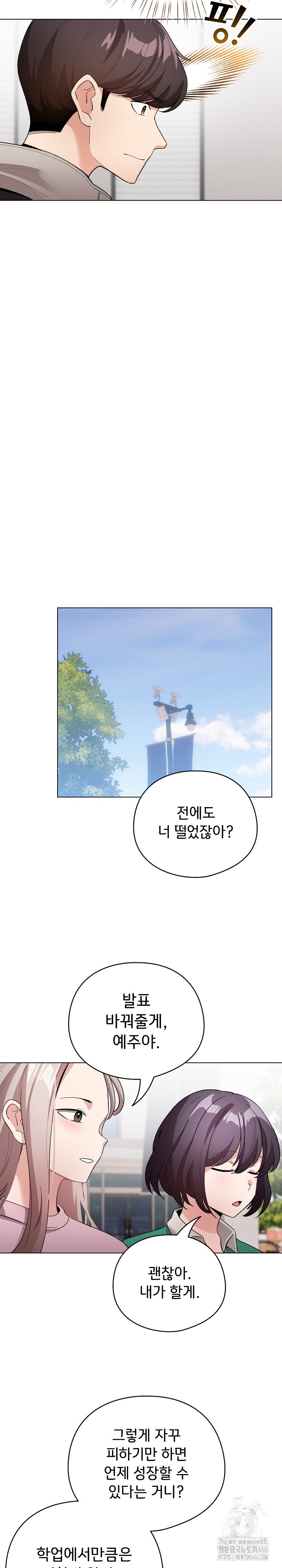 I Became a Pornhwa NPC Raw Chapter 17 Page 25