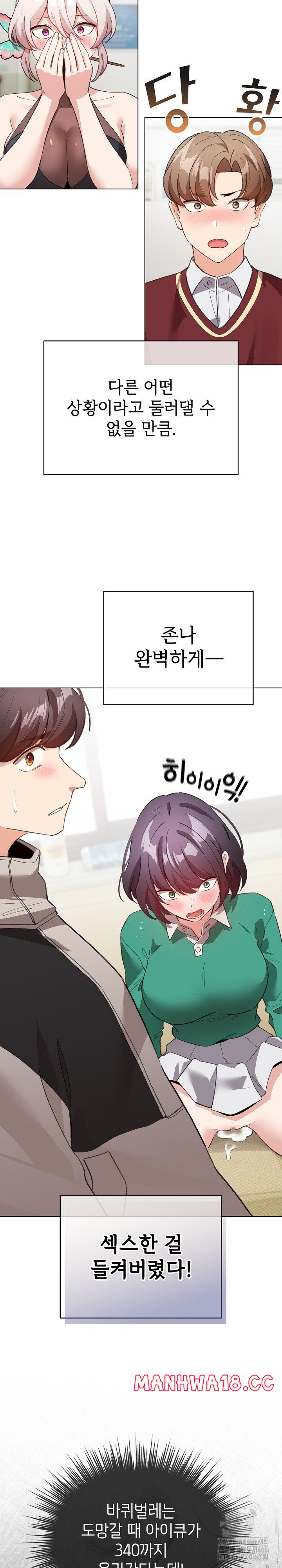 I Became a Pornhwa NPC Raw Chapter 17 Page 3