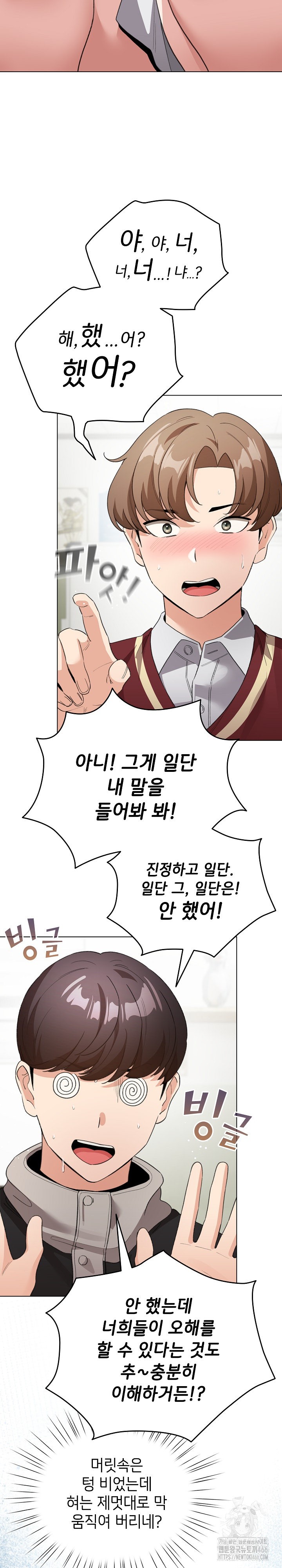 I Became a Pornhwa NPC Raw Chapter 17 Page 5