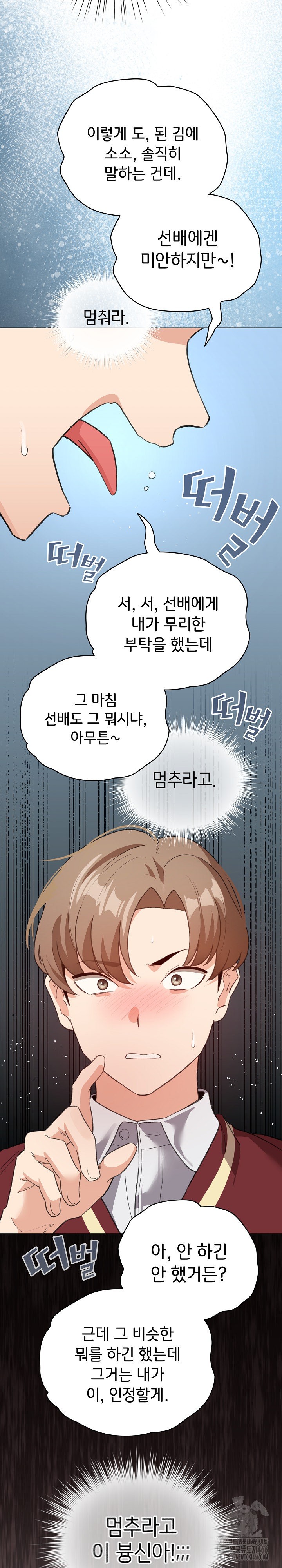 I Became a Pornhwa NPC Raw Chapter 17 Page 6